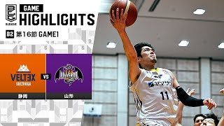 【ハイライト】ベルテックス静岡vs山形ワイヴァンズ｜B2第16節GAME1｜1.6.2024 プロバスケ (Bリーグ)