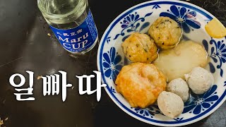 도쿄 술꾼들의 성지술례. 아카바네에서 첫 번째로 들러야 할 오뎅집 | 도쿄 맛집 여행