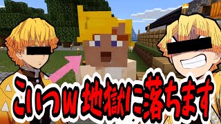 【マインクラフト】お笑い芸人を地獄に落とし続けた結果ｗｗ【鬼滅の刃】