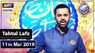 Shan-e-Sehr |Segment | Tahtul Lafz | 11th May 2019