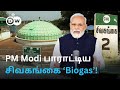 Indiaவை திரும்பி பார்க்க வைத்த Sivagangai கிராமம் - குப்பையில் இருந்து Electricity தயாரித்து அசத்தல்