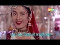 jab pyar kiya to darna kya जब प्यार किया तो डरना क्या lata mangeshkar madhubala mughal e azam