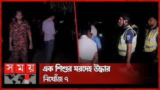 কুড়িগ্রামে তিস্তা নদীতে যাত্রীসহ নৌকা ডুবি | Kurigram | Teesta River | Somoy National