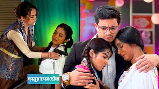 অনুরাগের ছোঁয়া আজকের পর্ব ২১ জানুয়ারি | anurager chowa today episode 21 january | Tolly Golpo