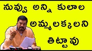 నువ్వు అన్ని కులాలని అమ్మలక్కలని  తిట్టావు  You are all crazy |Bk channel |