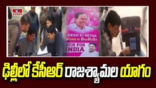 ఢిల్లీలో కేసీఆర్ రాజశ్యామల యాగం | KCR to Perform Raja Shyamala Yagam in Delhi | hmtv