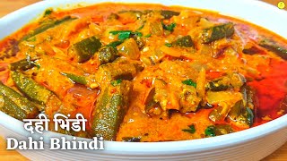 मसालेदार दही भिंडी बनाने का आसान तरीका-Dahi Bhindi Recipe-Bhindi Masala Recipe-Bhindi ki Sabji/sabzi