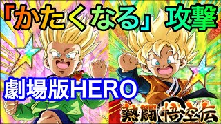 【ドッカンバトル #486】劇場版HEROで熱闘悟空伝！虹トランクス＆悟天の性能検証【DragonBall Z DokkanBattle 】