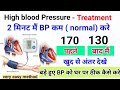 बढ़े हुए Blood Pressure को 2 Minute में कम करे || Normal Blood Pressure At Home
