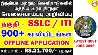 பத்தாம் வகுப்பு தேர்ச்சிக்கு RS.21,000 சம்பளத்துடன் நிரந்தர அரசு வேலை ரெடி  GOVT JOBS | TAMIL BRAINS