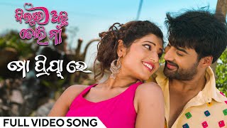 ମୋ ପ୍ରିୟା ରେ | Mo Priya Re | Full Video Song | Dil Re Achi Tori Naa | Sambit | Priyanka | Odia Movie