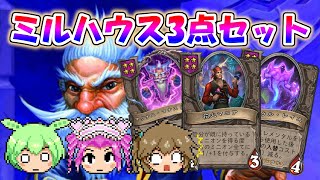 【バトルグラウンド】今ミルハウスやるならこの編成!!【Hearthstone】