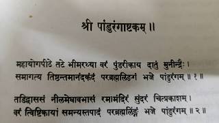 Pandurangashtakam |  #pandurangashtakam #पांडुरंगाष्टक #ashadhi #stotra #astakam #ashtak #spiritual