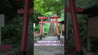 源泉神社に行ってみた！ #福島県 #郡山市 #磐梯熱海 #vtuber #アイドル #バズれ #旅レポ #神社