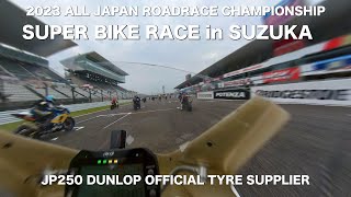 感慨深い全日本ラストレース / 2023全日本併催JP250選手権 /鈴鹿サーキット