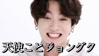 【BTS/JUNGKOOK】チョンジョングクという可愛い男