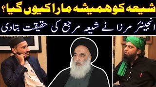 Power Of Shia Marja System | Engineer Muhammad Ali Mirza With Mufti Fazal Hamdard