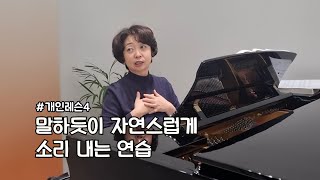 [개인지도] 누르는 소리 바로 잡기