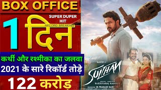 Sulthan Box Office Collection, Karthi, Rashmika Mandana, Sulthan Movie Hindi, Karthi Rashmika Movie