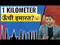 1 km ऊँची इमारत ?😱| A2 Motivation |#shorts #ashortaday #a2_sir