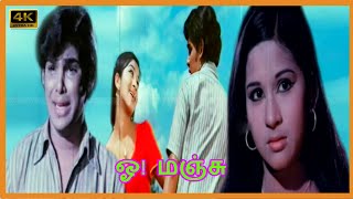 ஓ மஞ்சு திரைப்படம் | OH MANJU TAMIL MOVIE |  Kavitha, Master Sekar super hit classic movie .