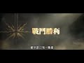 《龍息神寂dragonheir》哥布林據點3 難度3 平民掛網陣容 前排坦克不開大 壓縮敵方隊形【阿天】 龍息神寂巴哈攻略