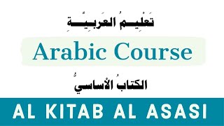 29e. Arabic course - Al kitab al Asasi Book 1, Lesson 29e