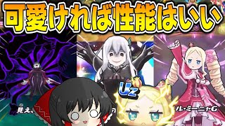 【ぷにぷに】エキドナとUZベアトリスの性能判明!!可愛ければ強くなくてもね..!!【ゆっくり実況/リゼロコラボ/妖怪ウォッチ】