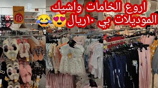 الحقو📢📢 تخفيضات ردتاغ الكبرى على الملابس البناتي والشوزات  خامات روعه واسعار ولا في الخيال