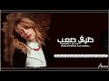 اغاني عراقيه 2024 ظرفي صعب راح انتظر لو تبقى لحظه بالعمر حصرياً