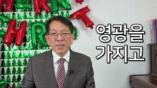 2025년1월13일(월)새벽묵상 예루살렘에 무엇을 가지고 갈까요?(계21:22-27)