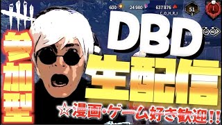 【DBD仮装生配信】彩１常連チェイス中毒サバイバー、初見・初心者さん歓迎！気分で参加型！【dbd】【デッドバイデイライト】【呪術廻戦】