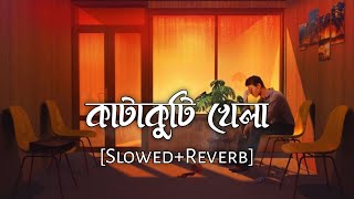 Katakuti khela | slowed and reverb | Shaan and Shreya Ghoshal | Lofi Songs | 10 PM BENGALI LOFI