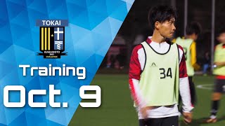 【東海大学熊本サッカー部】トレーニングレポート 10月9日