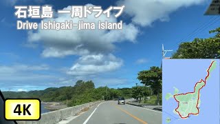 [石垣島] 石垣島一周ドライブ ノーカット  Drive Around Ishigaki-jima island, Okinawa