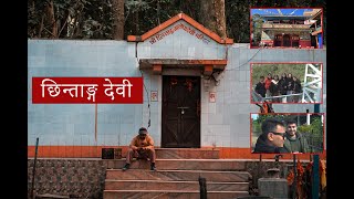 छिन्ताङ जाल्पा देवी - Family Tour | Dharan To Dhankuta | Hile Bazar