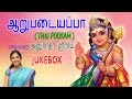Anuradha Sriram - Lord Murugan Songs - Aarupadaiyappa - Tamil Devotional Songs - Jukebox