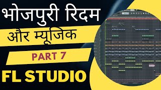 Fl Studio Me Bhojpuri Rhythm Kaise Banaye | Dadra Taal Part 2 | Fl Studio Hindi