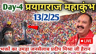 Day-4🔴13/02/25 प्रयागराज महाकुंभ शिवमहापुराण कथा Pradeep Mishra Live Shiv Mahapuran Katha prayagraj