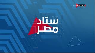 ستاد مصر - أحمد حسن وحديثه عن طرق لعب الأهلي أمام إنبي