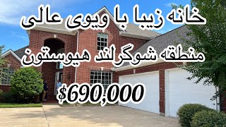 خانه ای زیبا با ویوی عالی استخر رو به دریاچه Buying a beautiful house with a great view Houston Tx