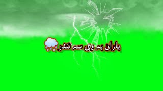 baran 🌧ba we sa tander ow selay |pashto green screen video status |whatsapp best poetry | #Green