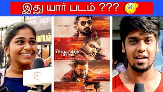 Sun TV Anchor Review with Public | CCV Review | STR, Arvind Swami, Vijay Sethupathi
