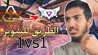 الطريق الى السوبر #2