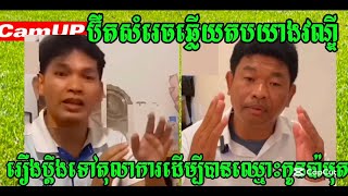 ប៊ឺតសំរេចឆ្លើយតបយាងវណ្ឌីរឿងប្ដឹងទៅតុលាការ