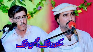 New pashto song sikandar khattak and mohsin khattak hit song 2022/video by dk studio vanjari