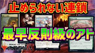 【MTGアリーナ】一方的にアドが尽きず相手を苦しめるクソヤバい人間量産工場【MTGA　真紅の契り】