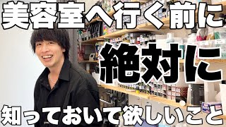 【美容室選び】知らなきゃ損するヘアカラー知識【ブリーチの闇】