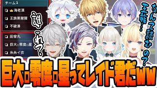 【2視点/V最協S5練習】バグ対処のために変えた名前が面白すぎた＆各チームの名前への反応【葛葉/エクス・アルビオ/不破湊/藍沢エマ/白雪レイド/絲依とい/にじさんじ切り抜き/ぶいすぽ切り抜き】