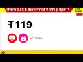 रोजाना 1.5gb डेटा के मामले में कौन है बेहतर